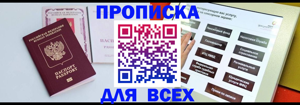 где прописаться в Лобне
