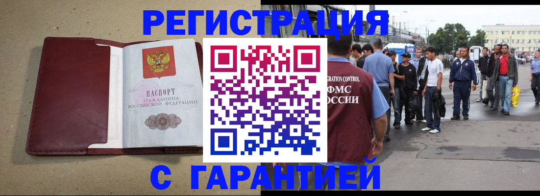 прописка законно в Лобне