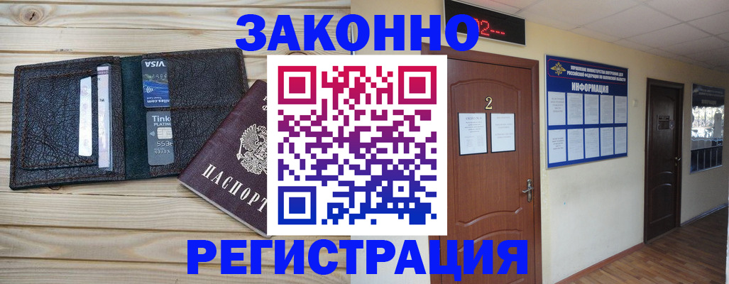 прописка ребенка в Лобне