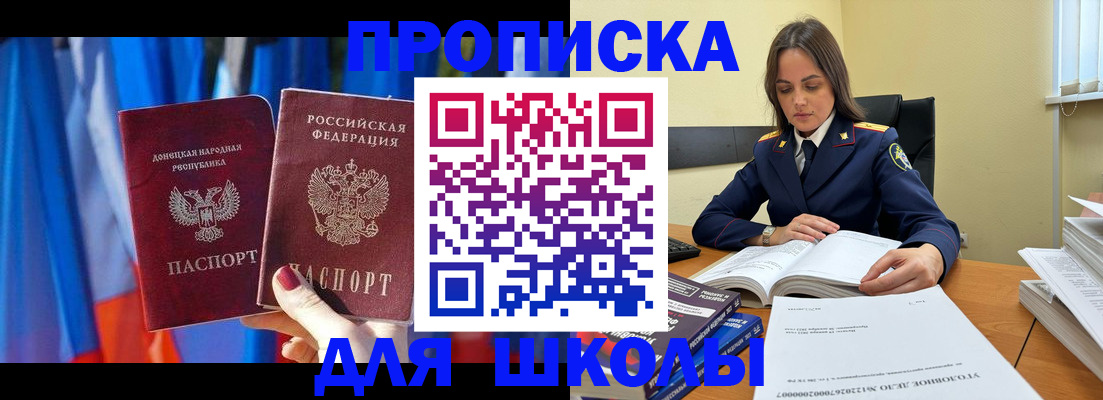 купить прописку в Лобне