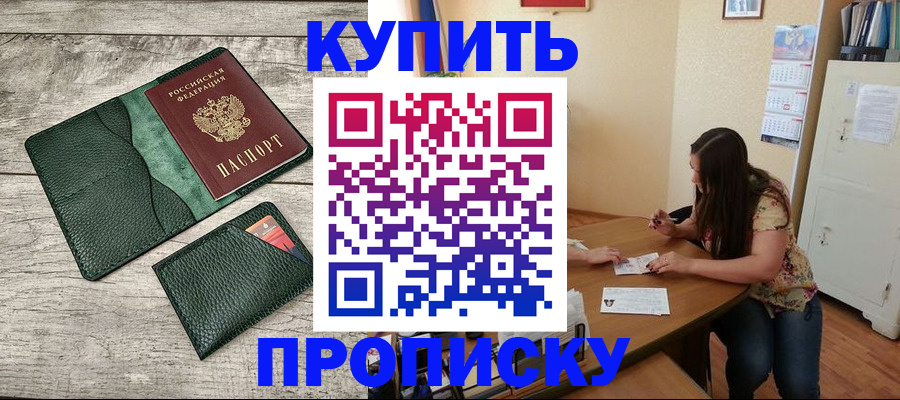временная регистрация для школы в Лобне