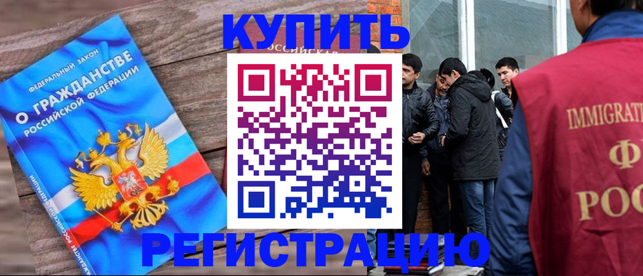 купить прописку в Лобне