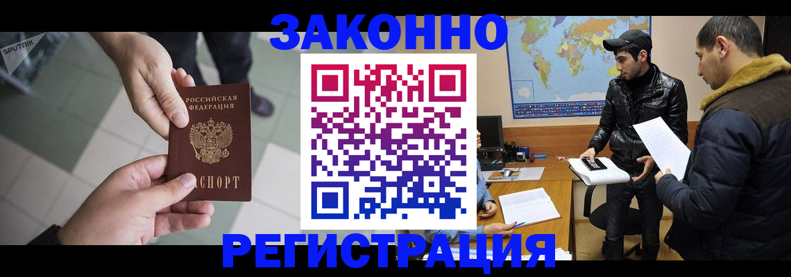 прописка в Лобне