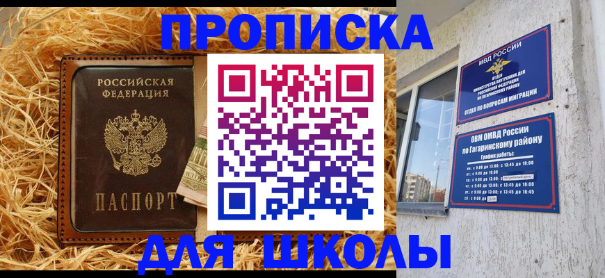 купить прописку в Лобне